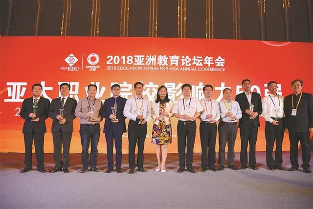 江苏db真人技术学院荣膺“2018亚太职业院校影响力50强”称号